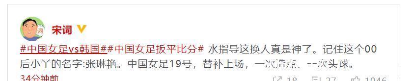 中国队|水指导换人绝了!多位媒体人赞叹神奇换人,呼吁记住中国女足19号