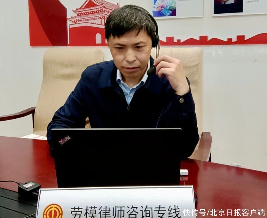 每月两天！北京这个劳模律师服务团，值守职工维权咨询热线插图