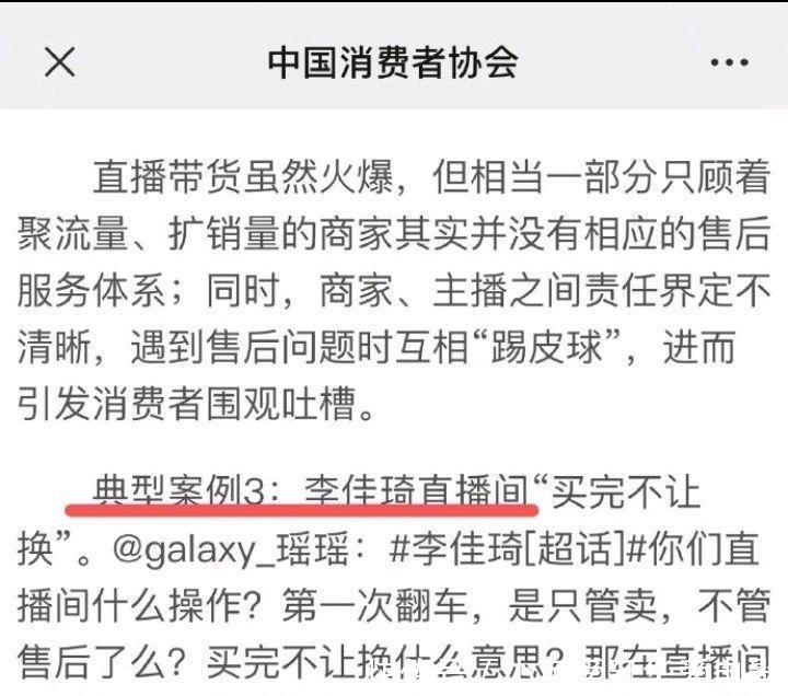 信号|中消协点名“汪涵、李佳琦、李雪琴”,背后释放了怎样的信号