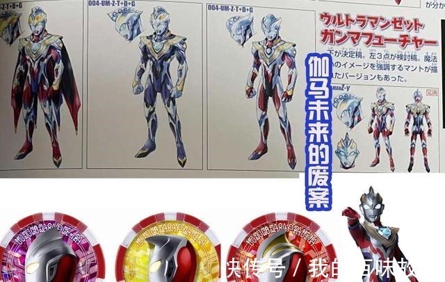 废案|泽塔奥特曼废案公布,后藤特别喜欢绿色,两个废案都是这样的配色!