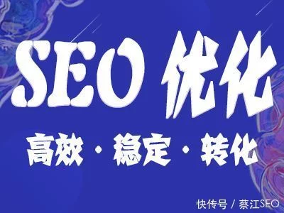 seo优化