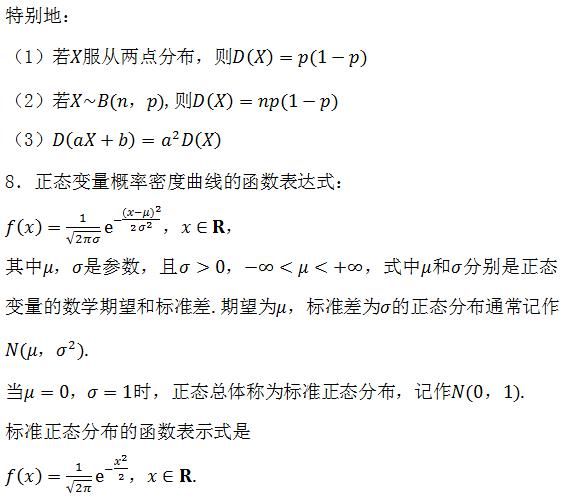 方程|2021高考冲刺计划：高考数学必考点及重难点汇总