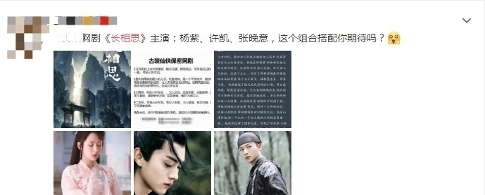 女主角&《长相思》传出新消息!杨紫疑似担任女主,男主男配“神仙打架”