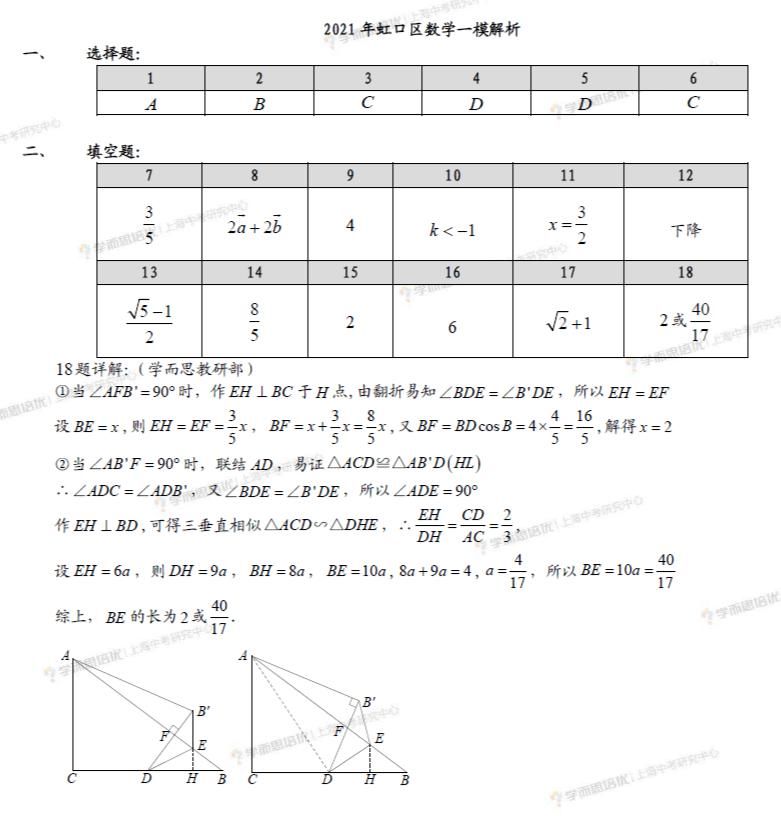 宝山/奉贤初三一模卷+答案