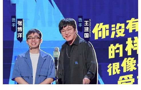 王建國|《脫口秀大會4》：李雪琴不來，王建國開場就遭淘汰？