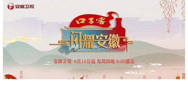 安徽卫视|锁定安徽卫视！《闪耀安徽》黄山篇今晚930开播！