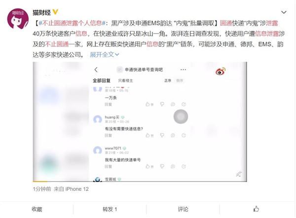 圆通|不止圆通！曝多家快递公司信息泄露：有申通韵达德邦