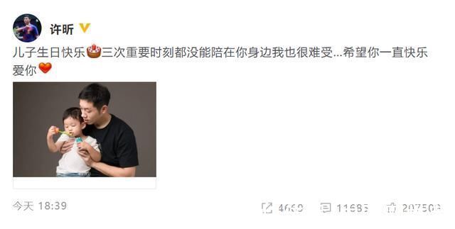生日|许昕发微博庆祝儿子2岁生日 引网友点赞