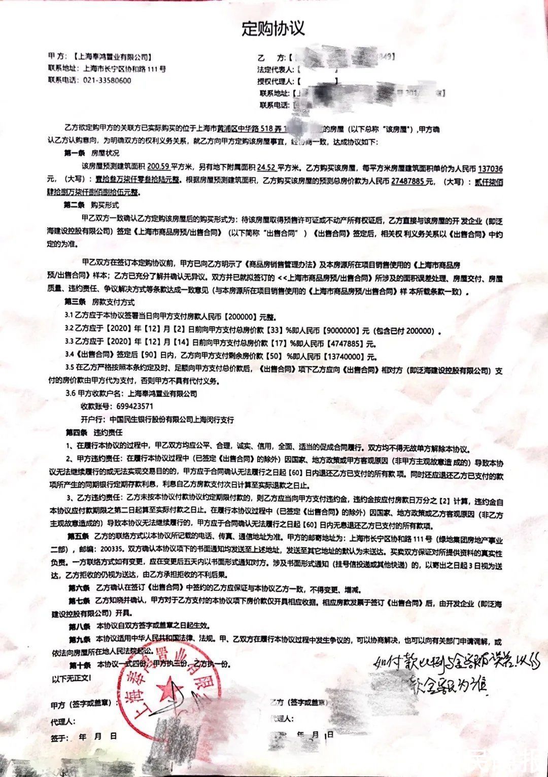 维权|惊呆！没有预售许可，沪上数千万元豪宅卖卖卖！怀孕8个月，奔波维权中