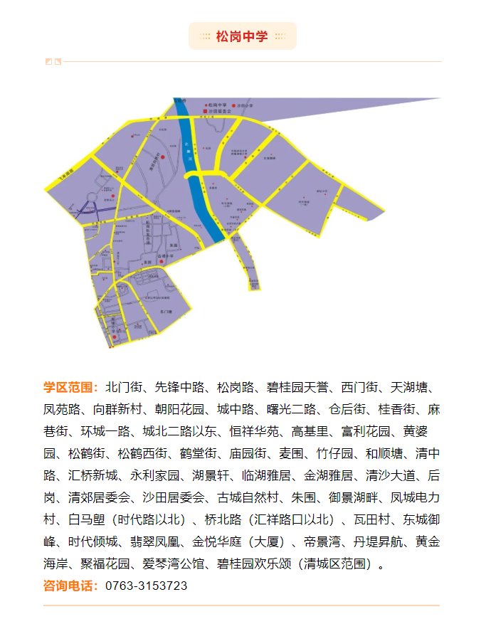 清城区|有变动！2021年清城区直属公办学校学区划分出炉