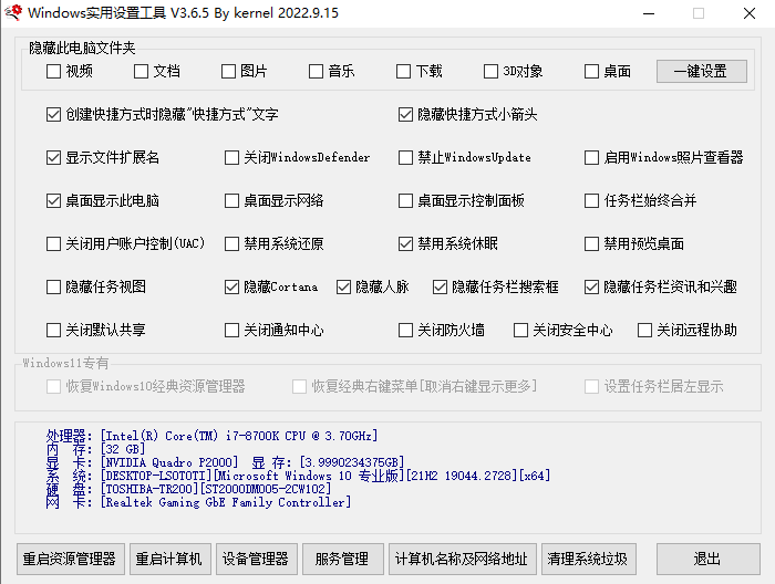 实用软件推荐:Windows一键设置实用工具/百页窗/系统统版本一键切换-HEU8