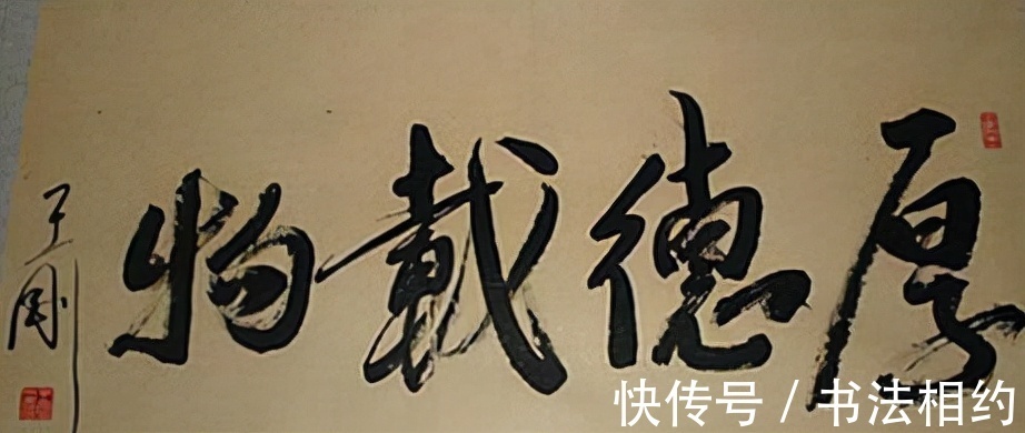 书法作品&演活了“和珅”,写活了书法,王刚行书开阔果敢,楷书工整严谨