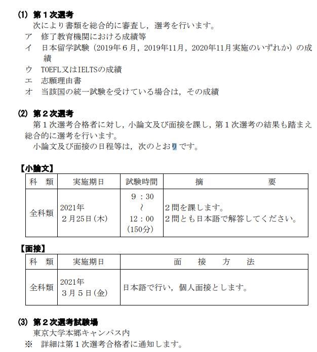 东大就是去陪跑？早大给钱就能上？数据分析日本留学考上东大和早大有多难！