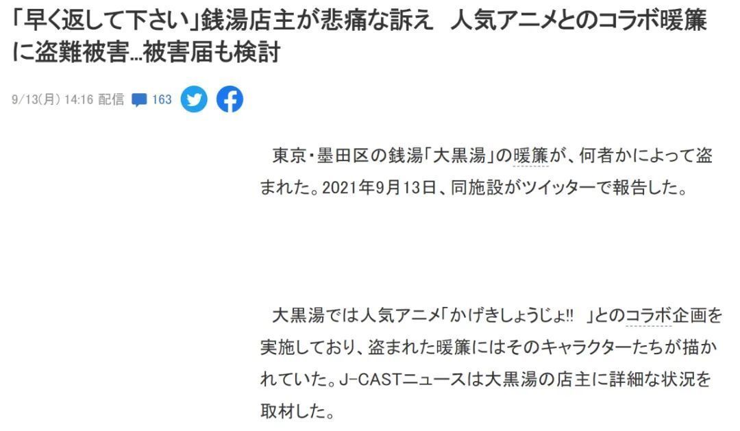 被盗|B站冷门新番的联动品被盗:连动漫图案井盖都能偷,并不意外