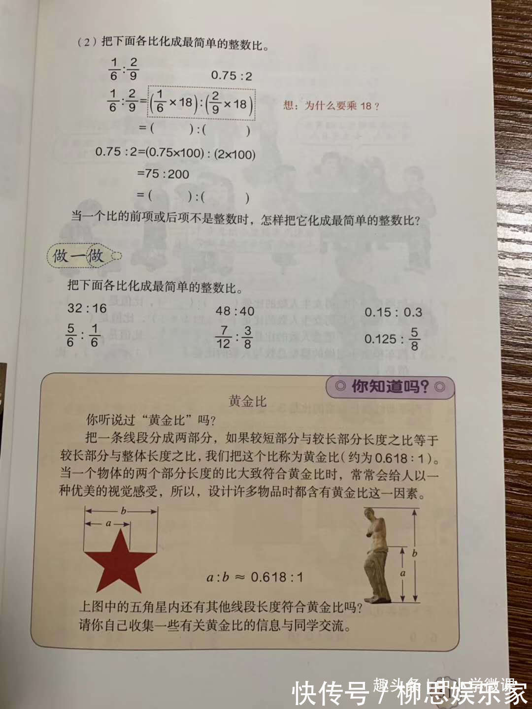 六年级|“维纳斯”身高难倒不少高考学子，但这道题源自小学六年级数学！