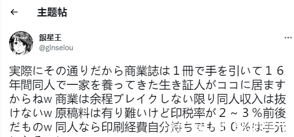 柴田亚美|知名漫画编辑吐槽同人收入远超连载，二次元商业模式将发生巨变？