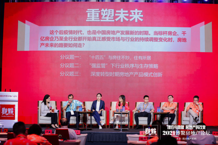 行业持续调整,房地产未来怎么走?|博鳌论剑 | 李威