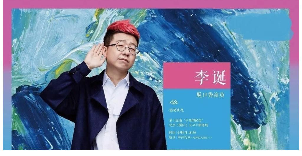 错梗|李诞再现坏消息,代言女性内衣抖机灵“玩错梗”,被官方处罚87万