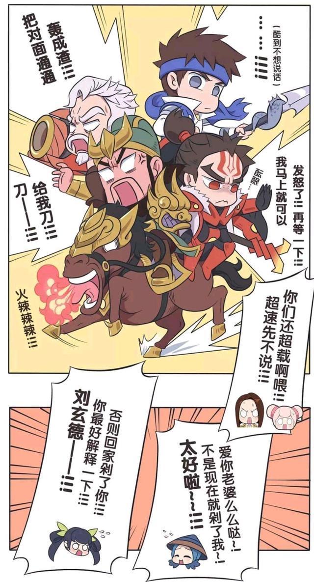 王者荣耀漫画、画风突变，赵云把诸葛亮压在身下！