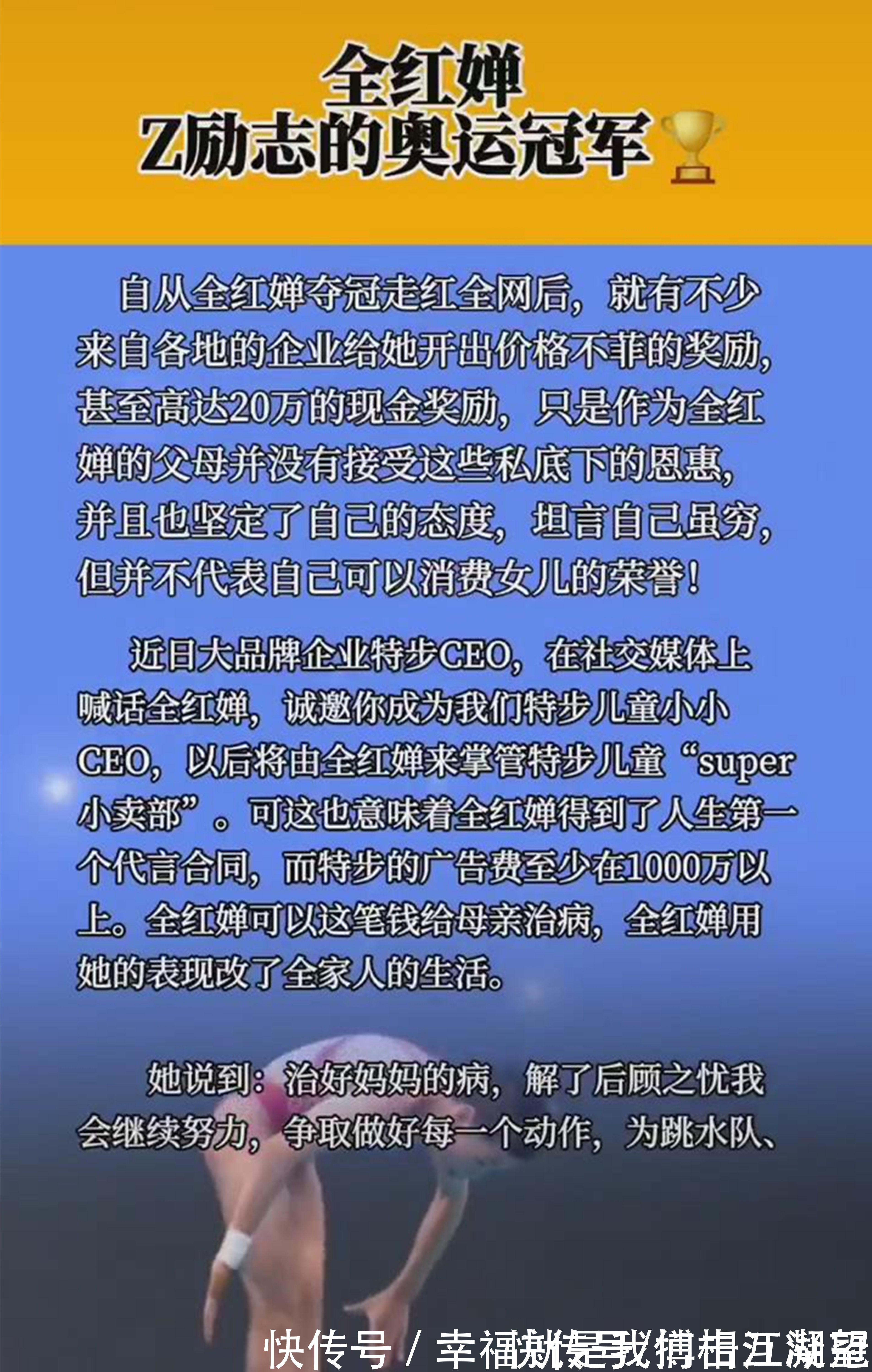 福布斯|全红婵再迎两大喜事！成为U30榜单年龄最小者，特步邀请签约代言