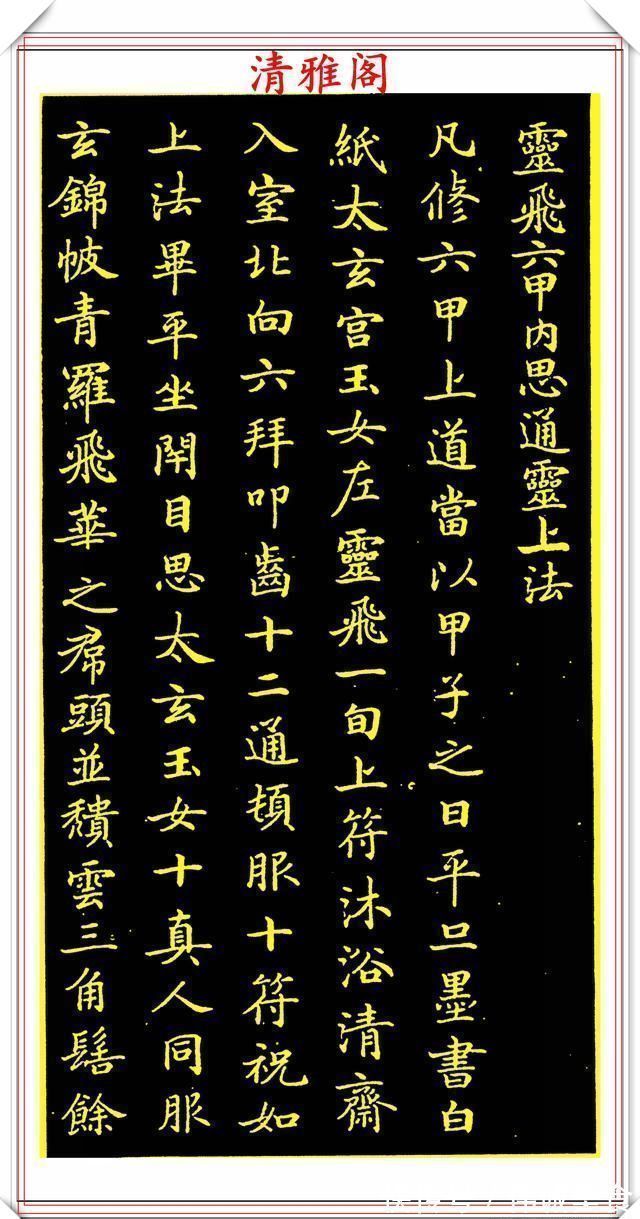 钟绍京#唐代书法大家钟绍京,传世小楷字帖欣赏,笔墨雍容安静简穆,好字