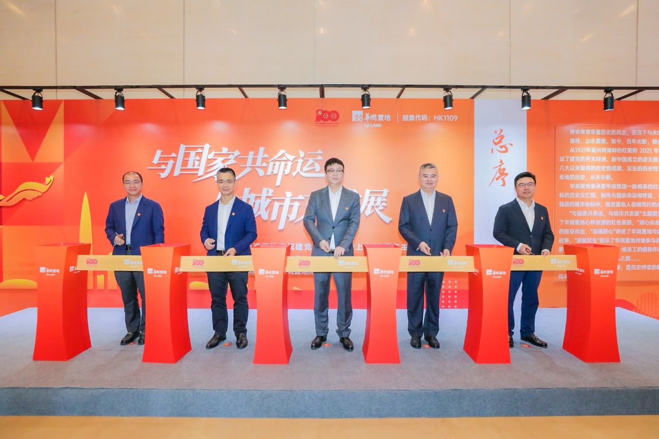 展览|上市25周年 华润置地举办“与国家共命运 与城市共发展”主题展览