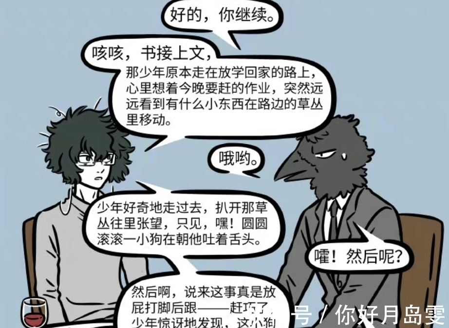 白兽王|非人哉:敢和白泽竟然复杂性的探讨,这个头领怕是要被KO了