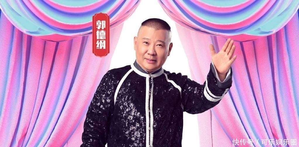 抄袭|欢乐喜剧人耻辱的一天,两个节目被扒抄袭,郭德纲脸上都挂不住了