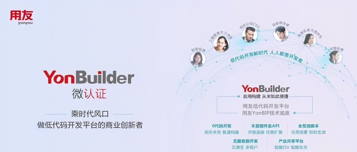 用友|降低程序开发门槛 用友推出低代码开发平台YonBuilder