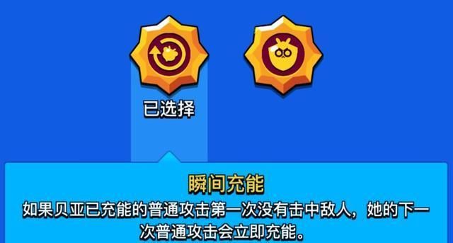 无敌护盾|《荒野乱斗》蜜蜂的两款星徽各有优势，随时更换才是最佳选择