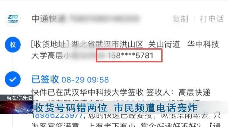 淘宝|没网购却快递不断，武汉女子频遭电话轰炸“催收货”，只因手机号……
