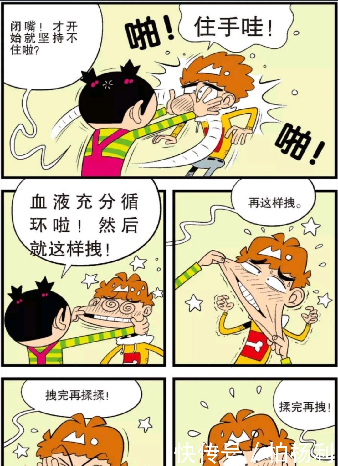 说自己|阿衰漫画大脸妹伤心自己的脸大，小衰暖心安慰却获“同款大脸”