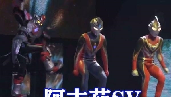 阿古茹|奥特曼特利迦舞台剧公开,泽塔暴打贝利亚,阿古茹SV首秀无敌!