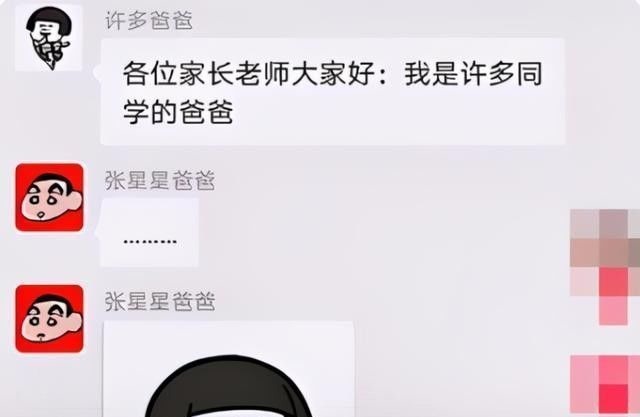 家长们|家长群“高级自我介绍”火了,履历看似很高端,翻译后却现出原形