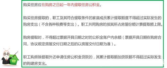 商业贷款|一次说透！公积金提取关键问题一个不落！