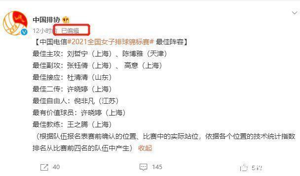最佳阵容|女排最佳阵容一天3变!陈博雅位置引发争议,刘美君成战绩牺牲品