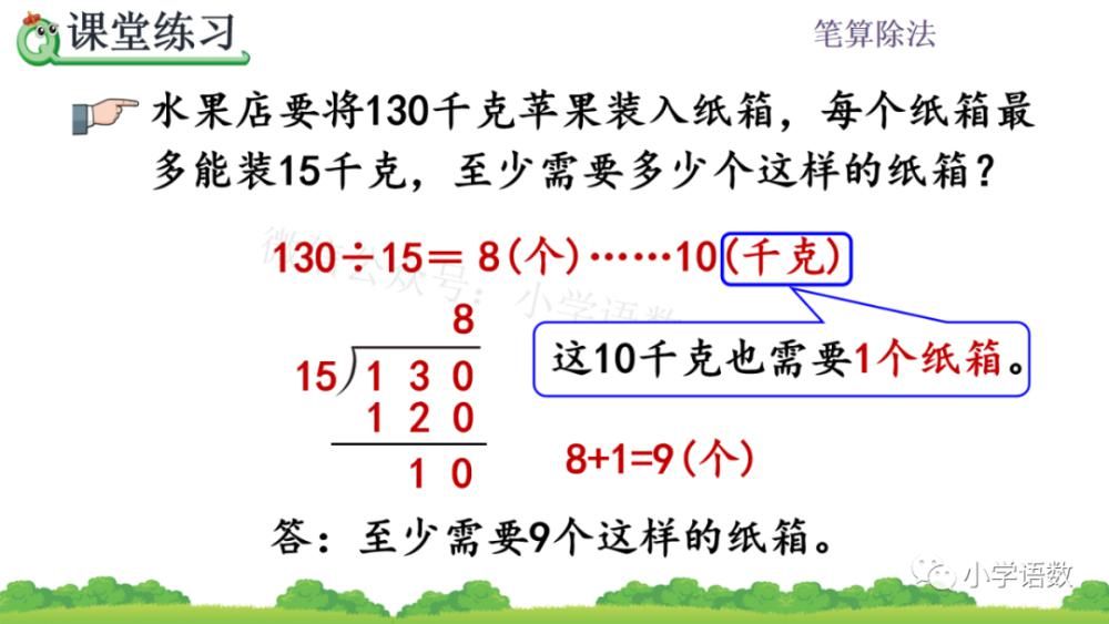 方法|人教版四年级数学上册第6单元《除数不接近整十数的试商方法》课件