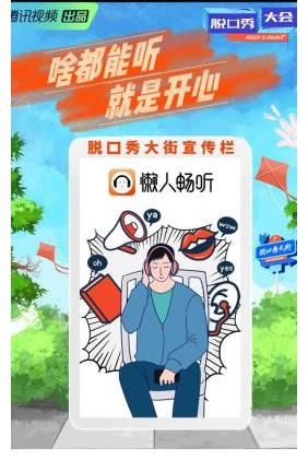 《脱口秀大会4》音频重磅上线懒人畅听