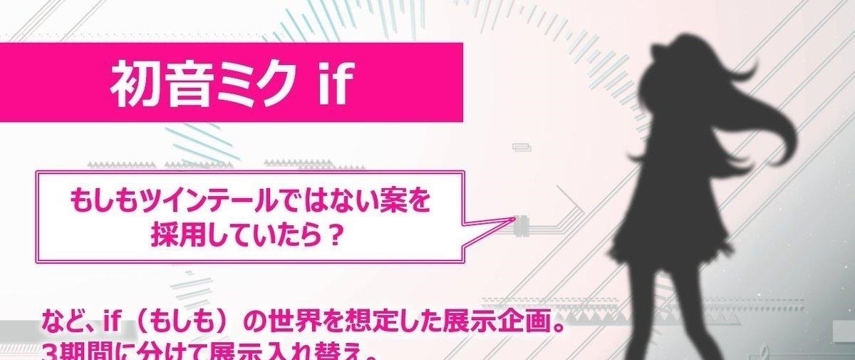 if|初音未来推出单马尾手办？“初音if”企划活动，公开单马尾背影