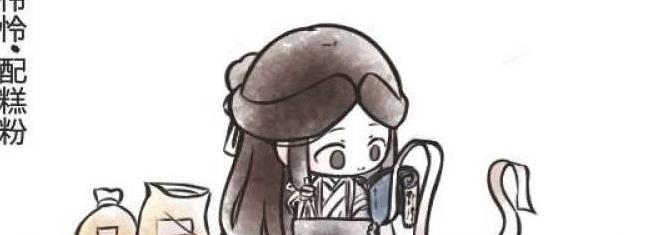 墨香六子做月饼,怜怜配料羡羡调馅,师尊吃!师尊做错了什么!