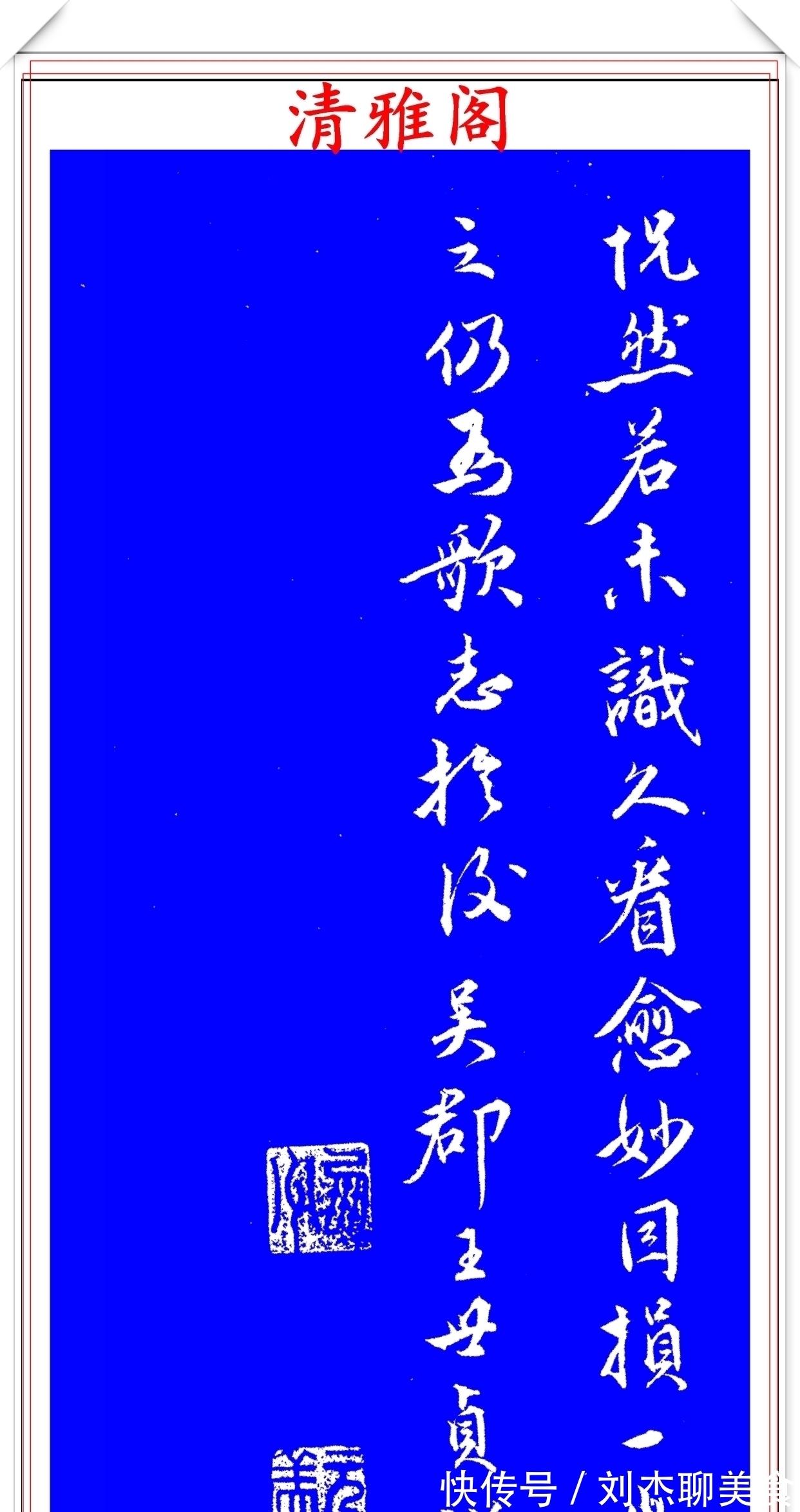 真迹|明代著名书法家王世贞,行书真迹品鉴,笔力遒劲结体隽秀,好字