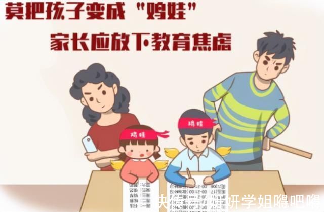 家长|莫把孩子变成“鸡娃”，家长传播教育焦虑，孩子的成绩不增反降