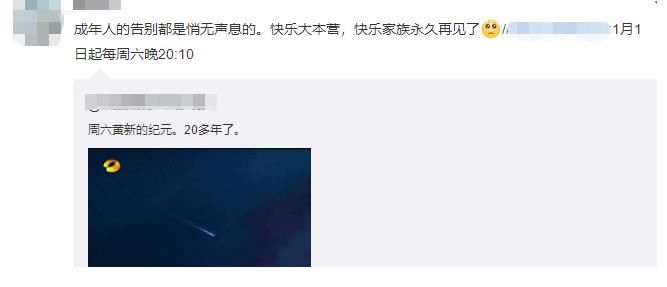 湖南卫视新节目《你好星期六》官微开通 其粉丝会发文告别《快乐大本营》