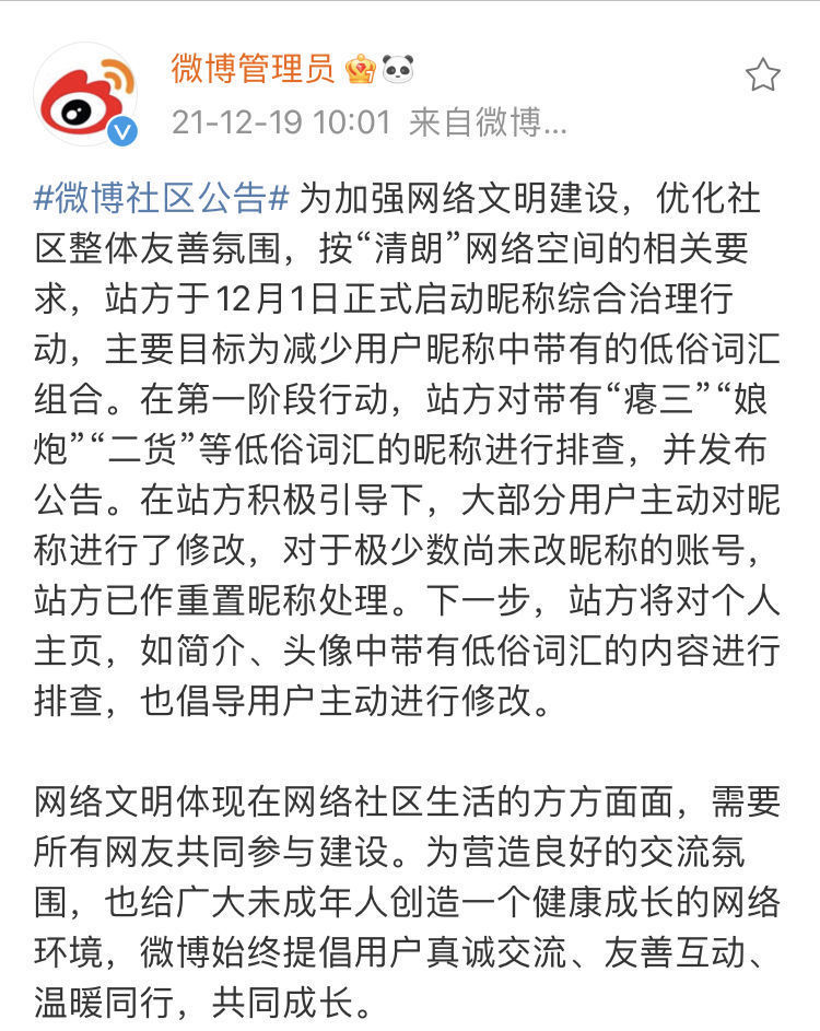 网络空间|微博：将对用户简介、头像带有低俗词汇的内容进行排查