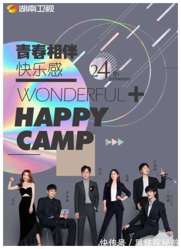 快樂家族|第二代養成系 丁程鑫加入快樂家族,快樂大本營迎來新人!主持人升級為6人