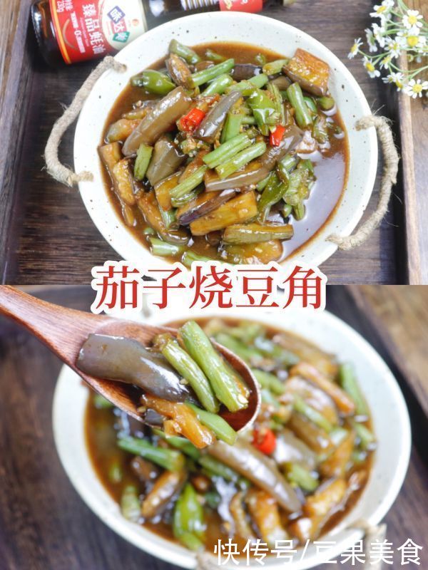 饭菜|茄子烧豆角干饭人的无敌下饭菜