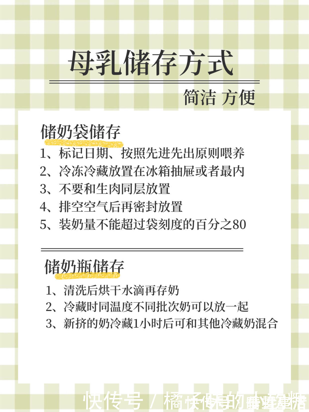 冷藏|母乳储存时间，储存方式，最省地方的放置方法