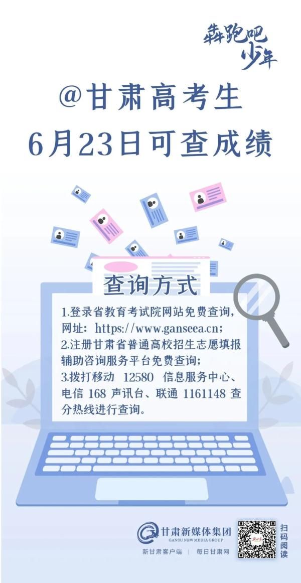 密码|刚刚！2021年甘肃高考分数线公布