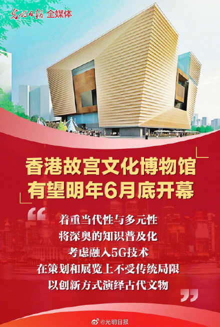 中国历史|香港故宫文化博物馆有望明年6月底开幕