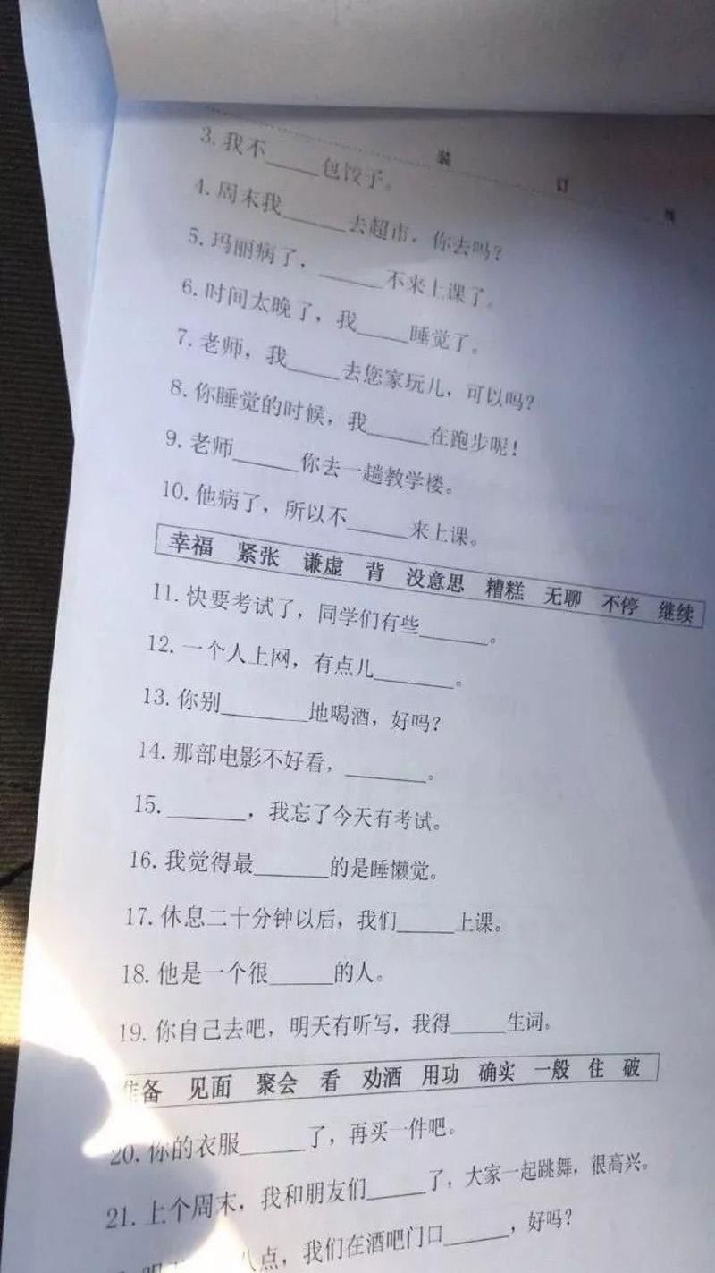 老外的“中文试卷”你见过吗？别以为很简单，题目让很多国人摇头